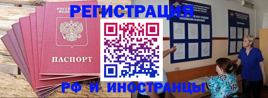 прописка штамп в Юрюзани