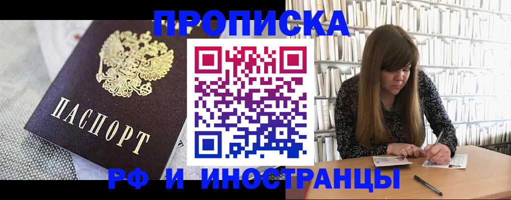 прописка для кредита в Юрюзани