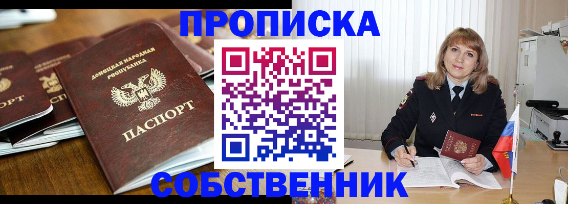 прописка от собственника в Юрюзани