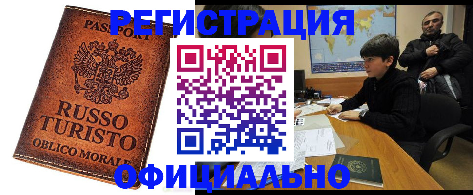 временная регистрация поиск в Юрюзани