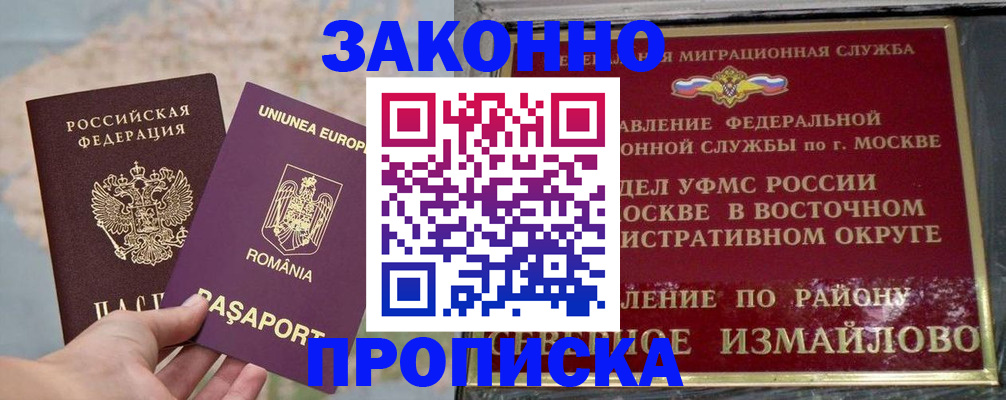 прописка для работы в Юрюзани